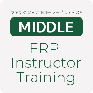 FRPミドルインストラクター