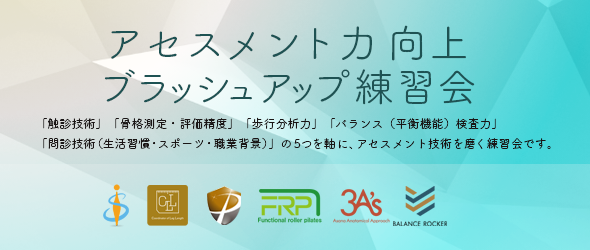アセスメント力向上ブラッシュアップ練習会