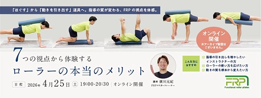 FRP公式WS2026年4月