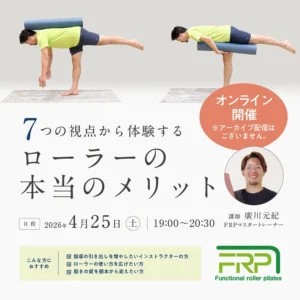 FRP公式WS 2026年4月25日