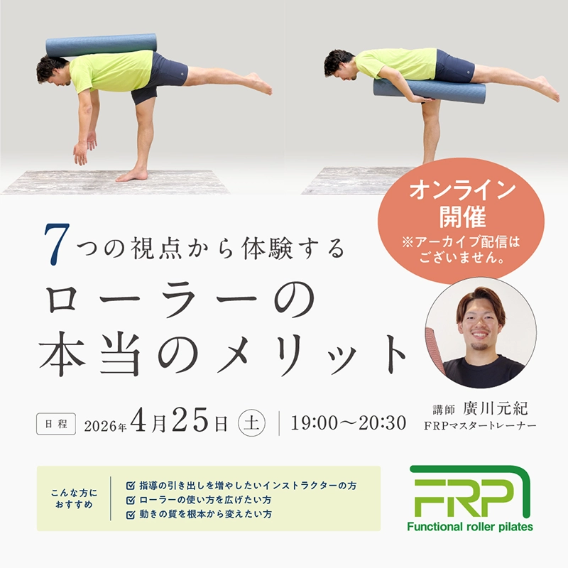 FRP公式WS 2026年4月25日