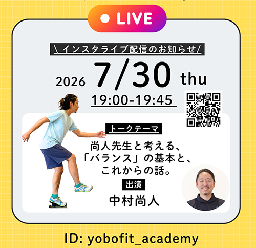 Yobofitインスタライブ7月30日