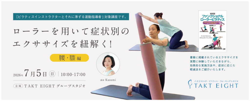 FRP公式WS- ローラーを用いて症状別のエクササイズを紐解く!(腰・膝ほか 編 )